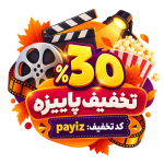 تخفیف